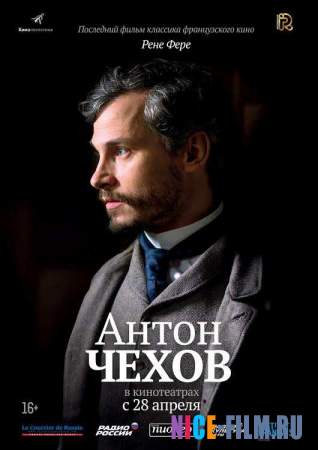 Антон Чехов (2016)