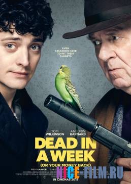 Вы умрете или мы вернем вам деньги (2018)